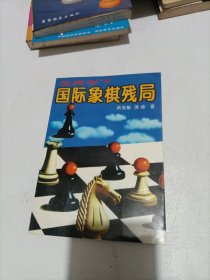 怎样学下国际象棋残局