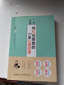 再忙也要看的77条心理定律