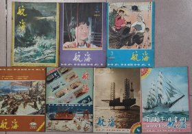 老杂志 80年代的《航海》杂志7本，一起卖 1981年4，6 1982年1，2，5 1983年2，3