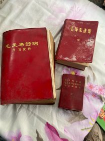 毛主席诗词学习资料+毛泽东选集+毛主席语录  大小共三本和售