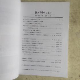 敦煌学辑刊