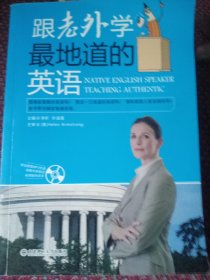 跟老外学最地道的英语