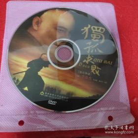 z《独孤求败》，DVD,李连杰主演，单碟