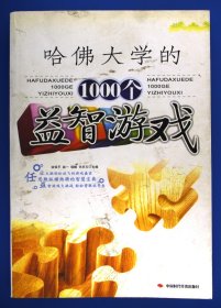 全世界优等生都在做的1000个益智游戏