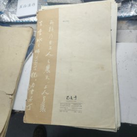 蜀道奇