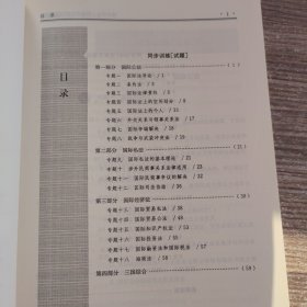 2016年国家司法考试厚大讲义同步训练系列：殷敏讲三国之同步训练