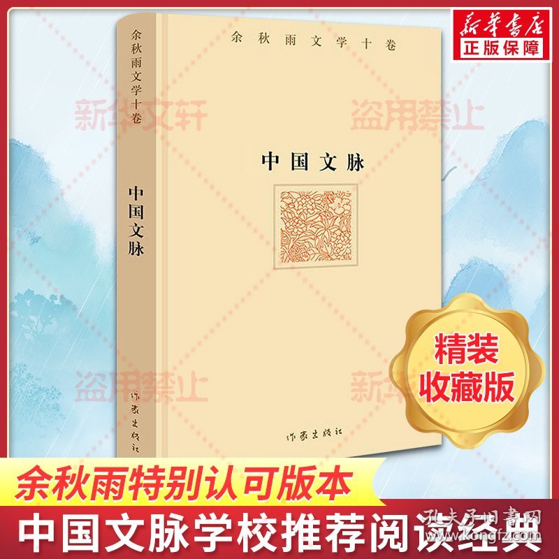 余秋雨经典散文精装典藏套装5本 文化苦旅中国文脉行者无疆千年一叹借我一生 现当代文学小说书籍