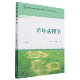 【正版书籍】E草坪病理学