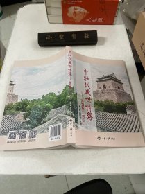 中轴线盛世情缘【东城故事】2022