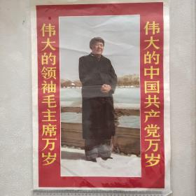 对联画：伟大的中国共产共产党万岁，伟大的领袖毛主席万岁，毛主席着大衣握手右向站立（四开）