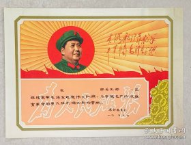 毛头奖状《为人民服务》林题词