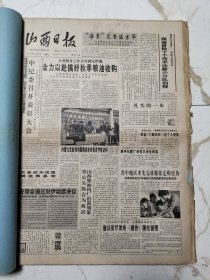 山西日报1990年12月合订本，周末试刊号，有宋清濓逝世、谭兴渠赴英讲学纪行、裴文奎国画、宁建飞版画、胡有章版画、张泽民组画、何吉成简介、徐重教授简介、访乒坛名将管建华、访靳极苍杨秀珍夫妇、宋显民蜡染国画、潘公良逝世、陈震教授获世界优秀奖章、张家治教授简介、牛东平简介、郑友三简介、陈继荣版画、访王永民教授、怀念贾俊、王中英教授简介、李志毅简介、林明榕简介、刘光龙简介、党十三届七中全会等