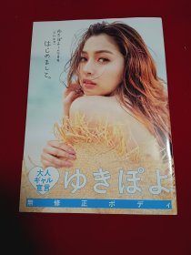 木村有希写真集