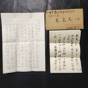 農(nóng)村讀物出版社李家玉 親筆書信+簽名+信封