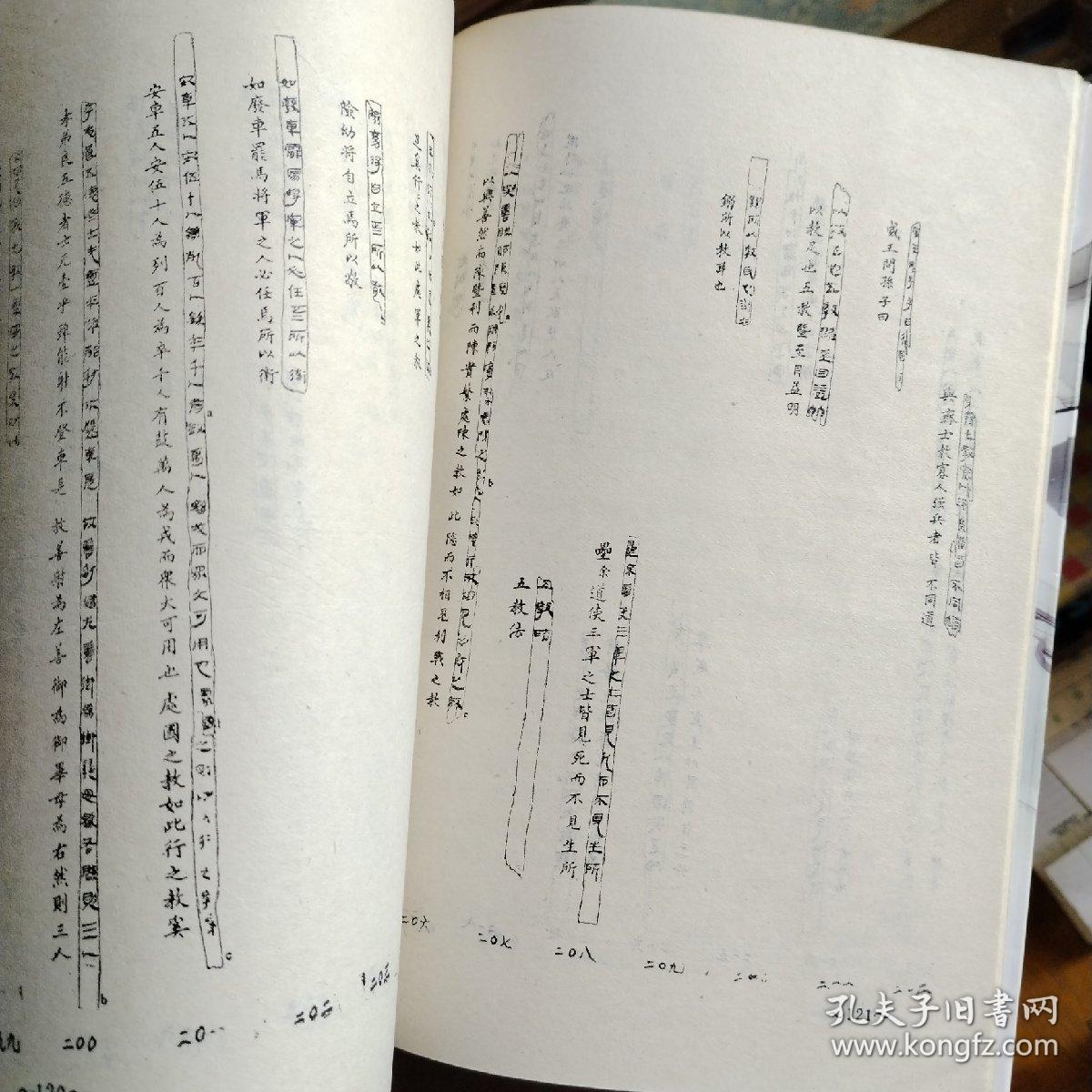 孙膑兵法新编注译，一版一印