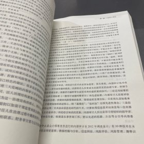 《现代企业内部审计精要》（第四版）