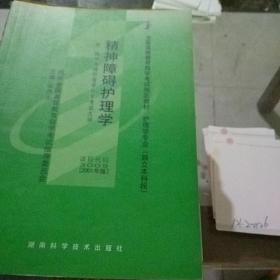 精神障碍护理学