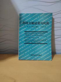 科技文献检索与利用