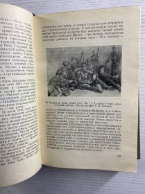 На войне 在战争中（插图本）1961年俄文版（32开）布面精装、内页干净