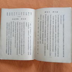 1909年 中英文【  The Anglo Chinese  Readers  First Reader  】麦美伦图书公司  多图