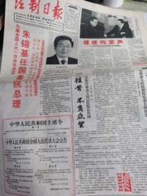 报纸 法制日报  1998.3.18