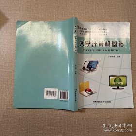 大學(xué)計(jì)算機(jī)基礎(chǔ)