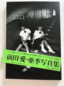 【现货】前田爱·前田亚季 写真集「1311」