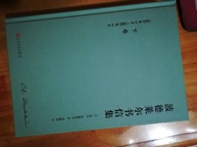 波德莱尔书信集（全2卷）（1460余封书信，展开“恶之花”诗人的一生，是波德莱尔研究和阅读的第一