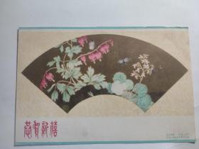 1959年贺年卡，花卉蝴蝶