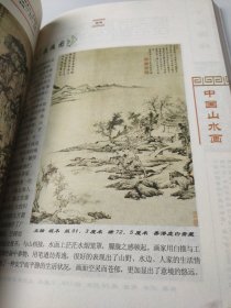 中华国粹系列：一生不可不知道的中国山水画