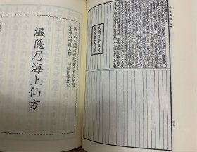 千金翼方