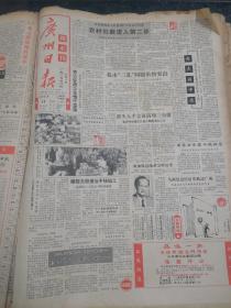 广州日报1991年9月14日