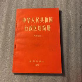 中华人民共和国行政区划检测