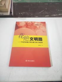 花艷文明路:寧波市實施文明交通行動計劃紀實