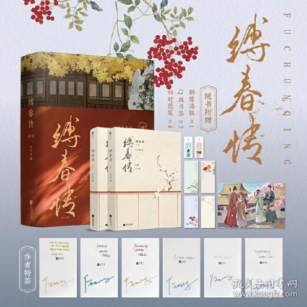 缚春情：全2册【限量特签版】（2023年度番茄古言佳作！宋挽x沈千聿，和离女成为太子之师，演绎时代爱恨嗔痴。）