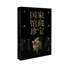 全新正版馆藏珍宝-中国陶瓷大系(4)9787558618451