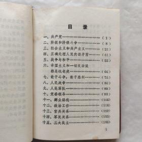 毛主席语录（64开本）红塑皮