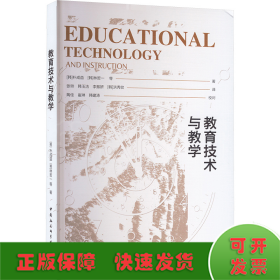 教育技术与教学