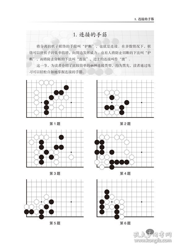 点击查看原图 围棋经典手筋3600题(初级) 李春震 9787559113696 辽宁科学技术出版社