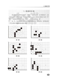 围棋经典手筋3600题(初级) 李春震 9787559113696 辽宁科学技术出版社