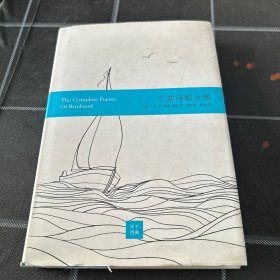 兰波诗歌全集：彩画版