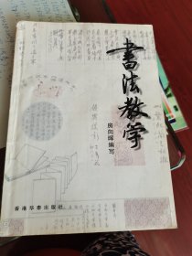 书法教学