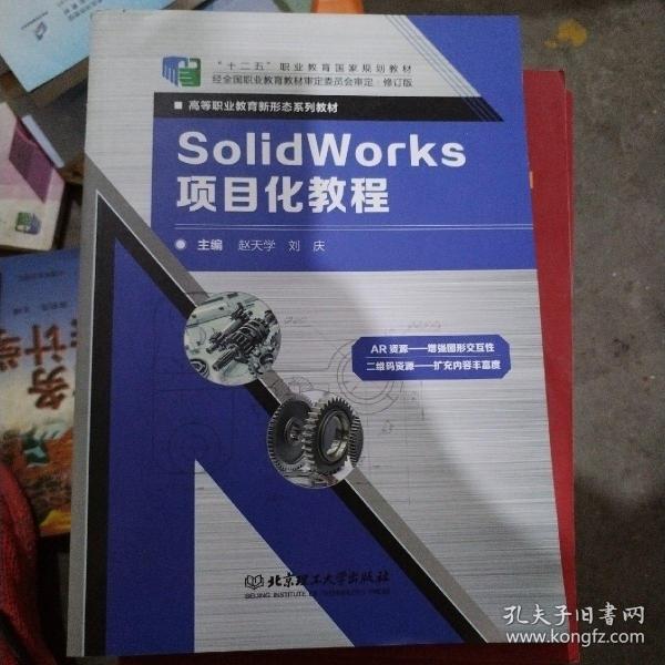 SolidWorks项目化教程