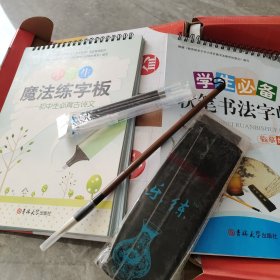 中学生魔法练字最佳组合