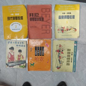 约翰·汤普森现代钢琴教程(3)、少年儿童电子琴初级教程、孩子们的哈农、约翰汤普森简易钢琴教程、拜厄钢琴基本教程等，如图所示6本合售