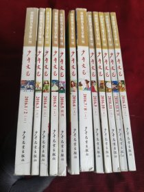 少年文艺2016年（上）1/2.3.4.5.5增刊.6.7/8.9.10.11.11增刊.12，共12本【236】