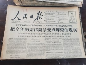 原版老报纸:人民日报1959年4月22日（全8版）