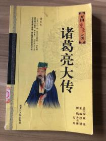 李斯大传——开国重臣大传