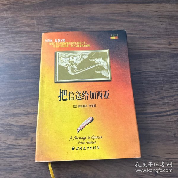 把信送给加西加