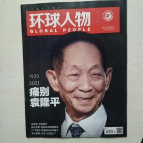 环球人物2021-11